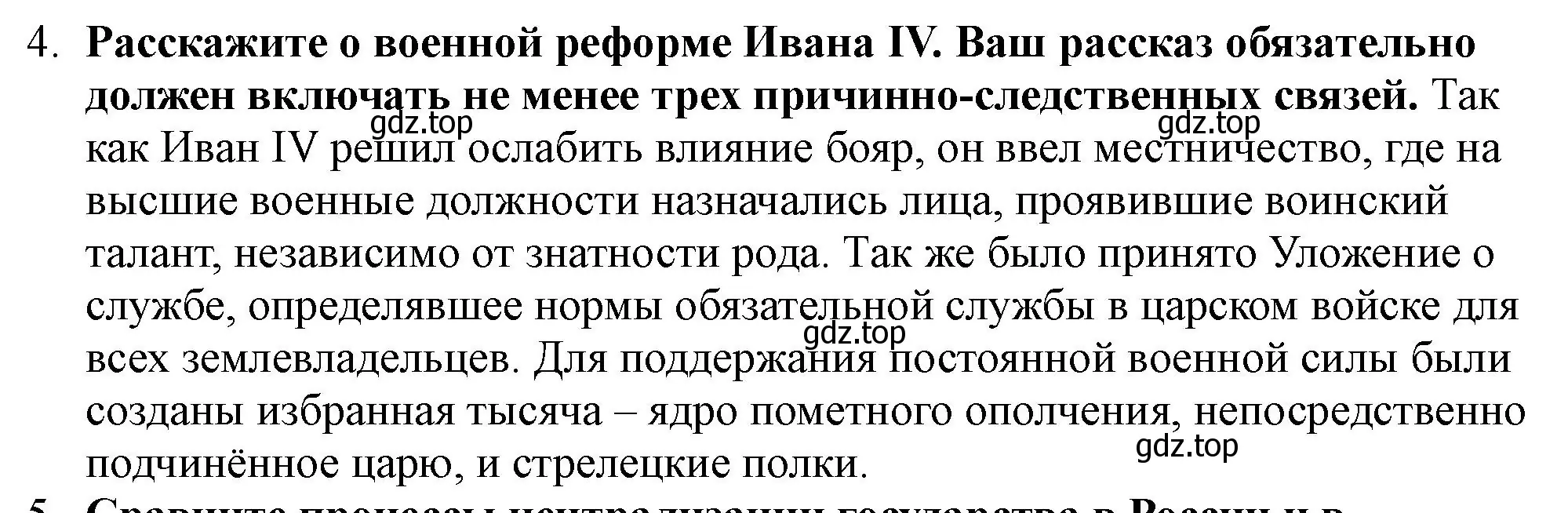 Решение номер 4 (страница 49) гдз по истории России 7 класс Арсентьев, Данилов, учебник 1 часть