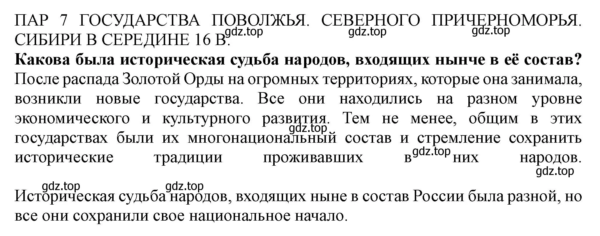 Решение номер 1 (страница 51) гдз по истории России 7 класс Арсентьев, Данилов, учебник 1 часть