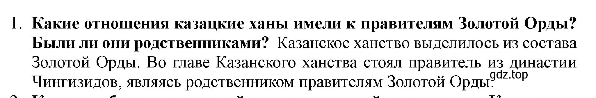 Решение номер 1 (страница 57) гдз по истории России 7 класс Арсентьев, Данилов, учебник 1 часть