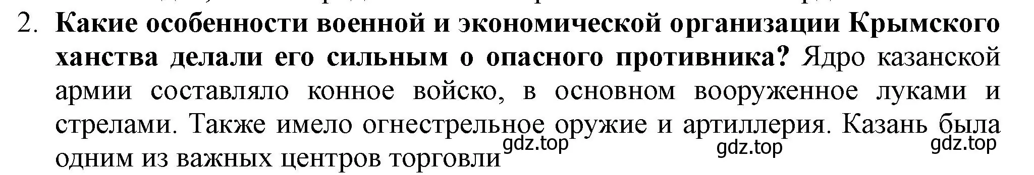 Решение номер 2 (страница 57) гдз по истории России 7 класс Арсентьев, Данилов, учебник 1 часть