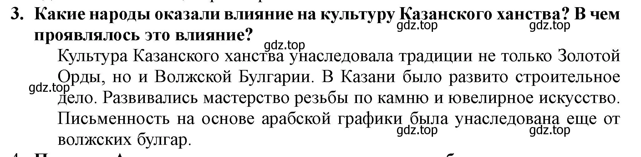 Решение номер 3 (страница 57) гдз по истории России 7 класс Арсентьев, Данилов, учебник 1 часть