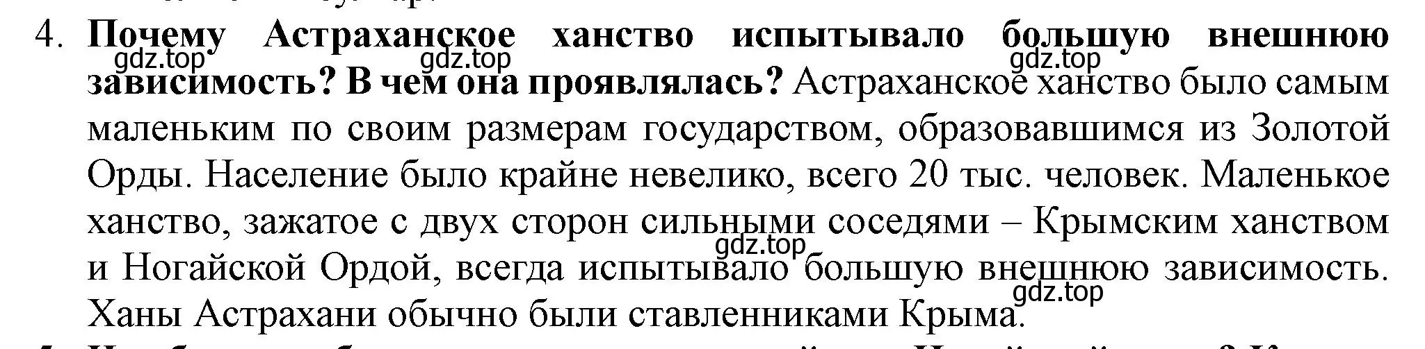 Решение номер 4 (страница 57) гдз по истории России 7 класс Арсентьев, Данилов, учебник 1 часть