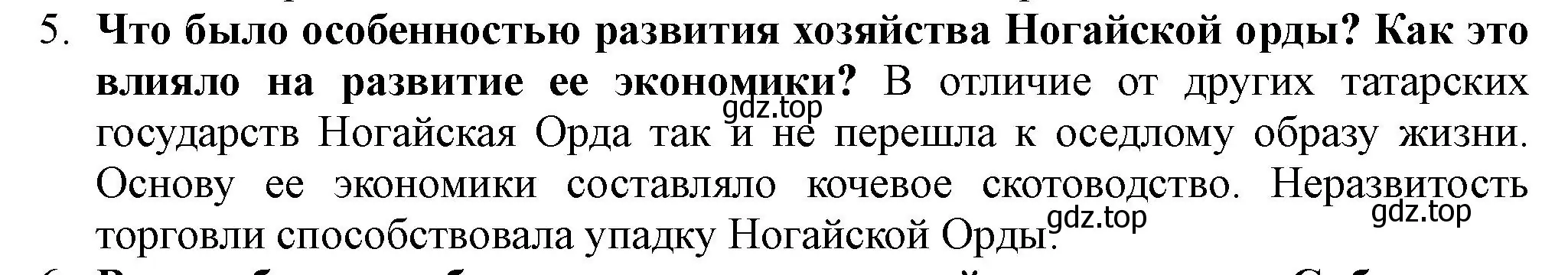 Решение номер 5 (страница 57) гдз по истории России 7 класс Арсентьев, Данилов, учебник 1 часть