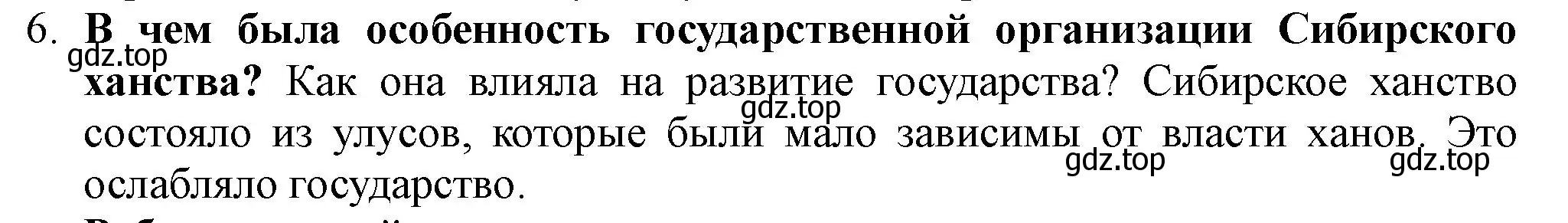 Решение номер 6 (страница 57) гдз по истории России 7 класс Арсентьев, Данилов, учебник 1 часть