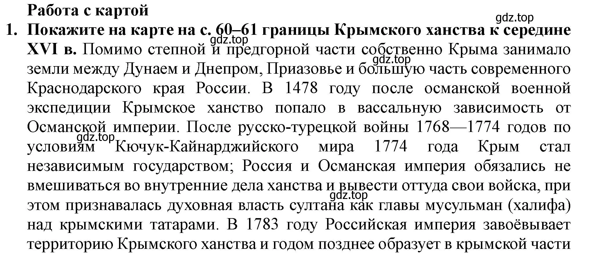 Решение номер 1 (страница 57) гдз по истории России 7 класс Арсентьев, Данилов, учебник 1 часть