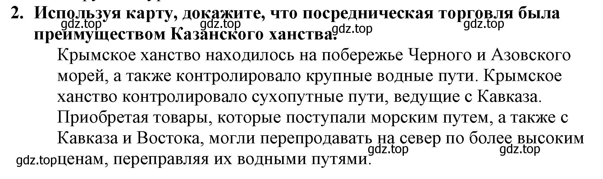 Решение номер 2 (страница 57) гдз по истории России 7 класс Арсентьев, Данилов, учебник 1 часть