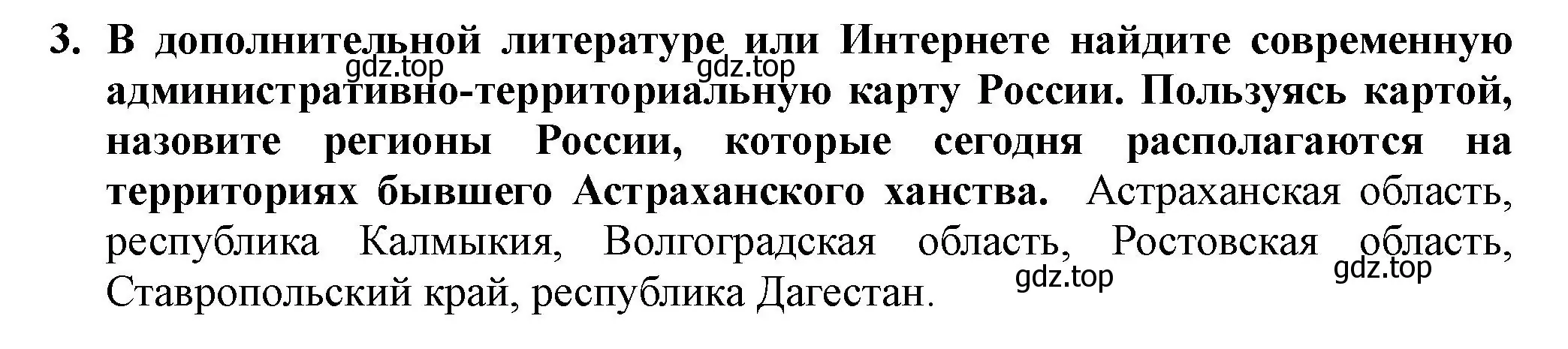 Решение номер 3 (страница 57) гдз по истории России 7 класс Арсентьев, Данилов, учебник 1 часть