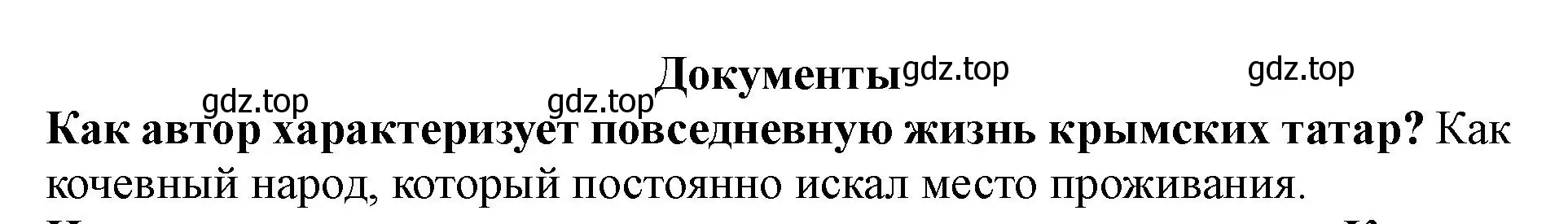 Решение номер 1 (страница 57) гдз по истории России 7 класс Арсентьев, Данилов, учебник 1 часть