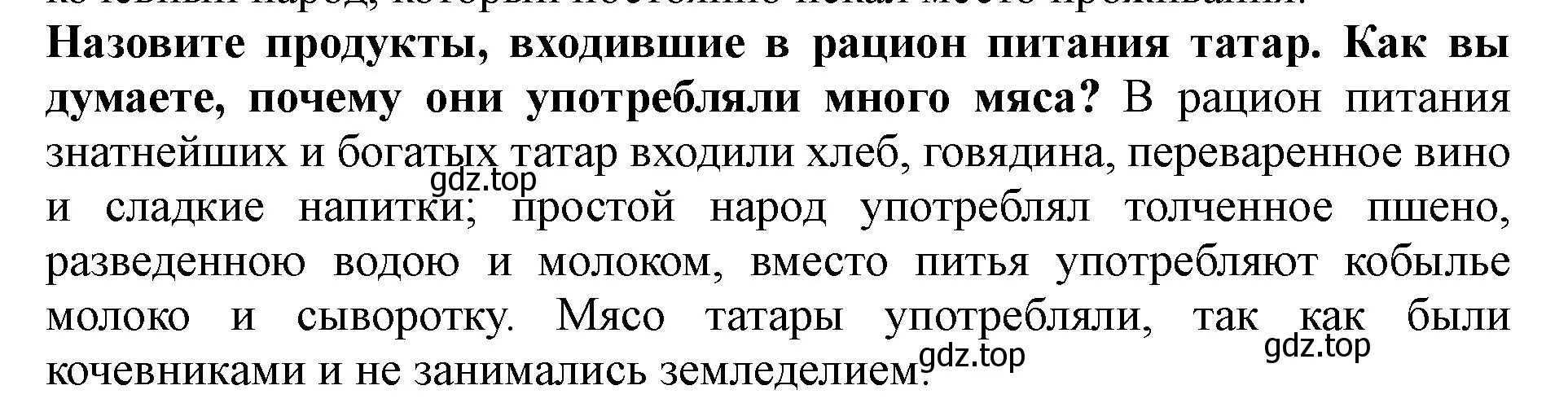 Решение номер 2 (страница 57) гдз по истории России 7 класс Арсентьев, Данилов, учебник 1 часть