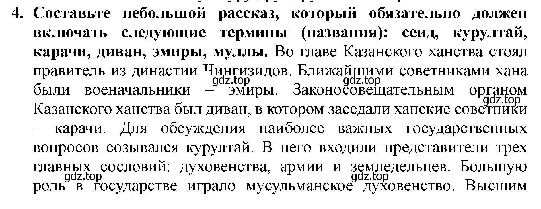 Решение номер 4 (страница 58) гдз по истории России 7 класс Арсентьев, Данилов, учебник 1 часть