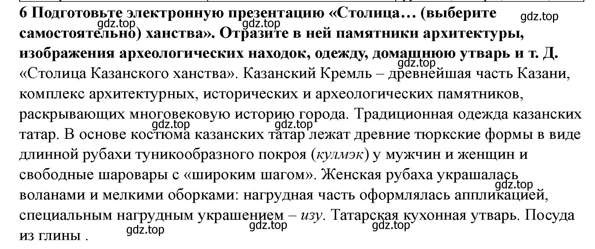 Решение номер 6 (страница 58) гдз по истории России 7 класс Арсентьев, Данилов, учебник 1 часть