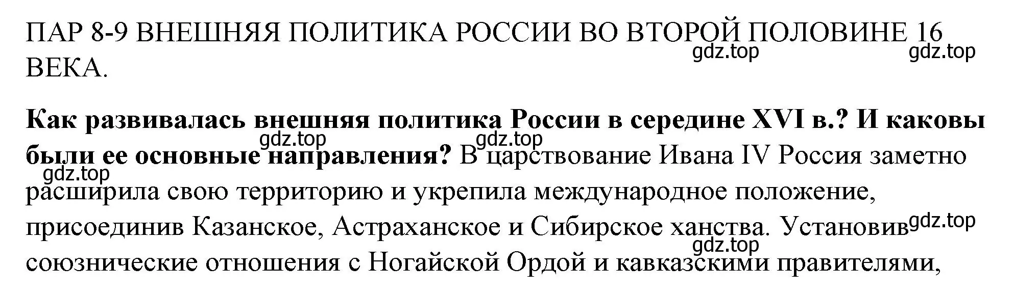 Решение номер 1 (страница 58) гдз по истории России 7 класс Арсентьев, Данилов, учебник 1 часть