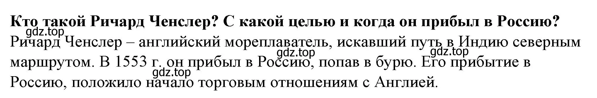 Решение номер 2 (страница 64) гдз по истории России 7 класс Арсентьев, Данилов, учебник 1 часть