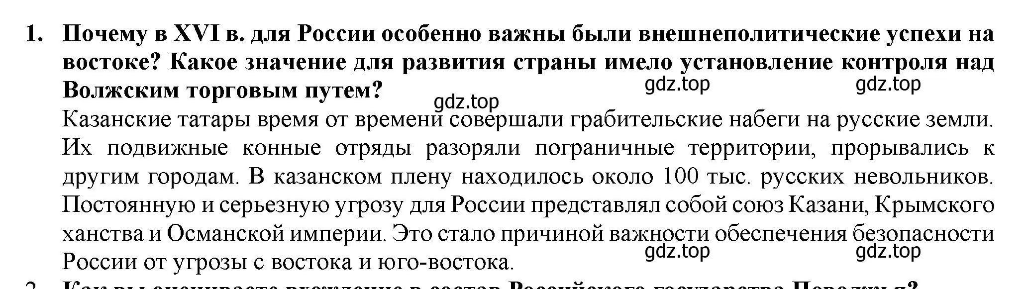 Решение номер 1 (страница 68) гдз по истории России 7 класс Арсентьев, Данилов, учебник 1 часть