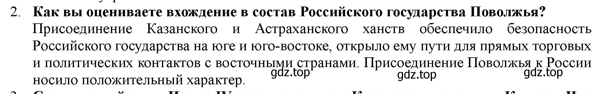 Решение номер 2 (страница 68) гдз по истории России 7 класс Арсентьев, Данилов, учебник 1 часть