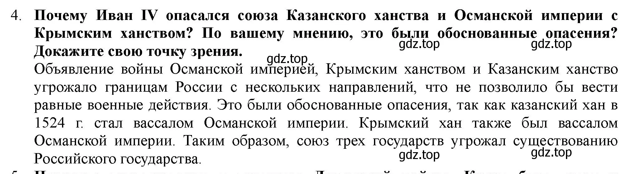 Решение номер 4 (страница 68) гдз по истории России 7 класс Арсентьев, Данилов, учебник 1 часть