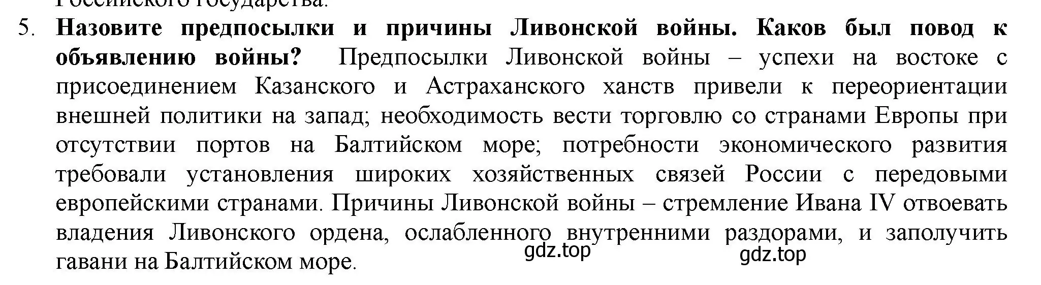 Решение номер 5 (страница 68) гдз по истории России 7 класс Арсентьев, Данилов, учебник 1 часть