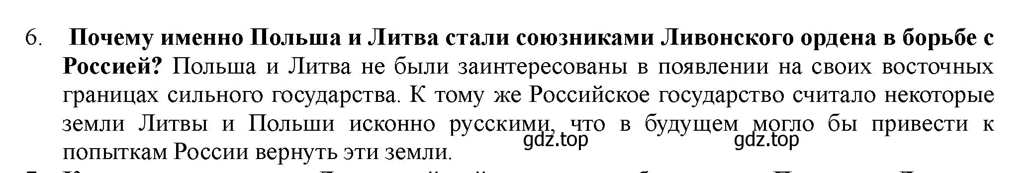 Решение номер 6 (страница 68) гдз по истории России 7 класс Арсентьев, Данилов, учебник 1 часть