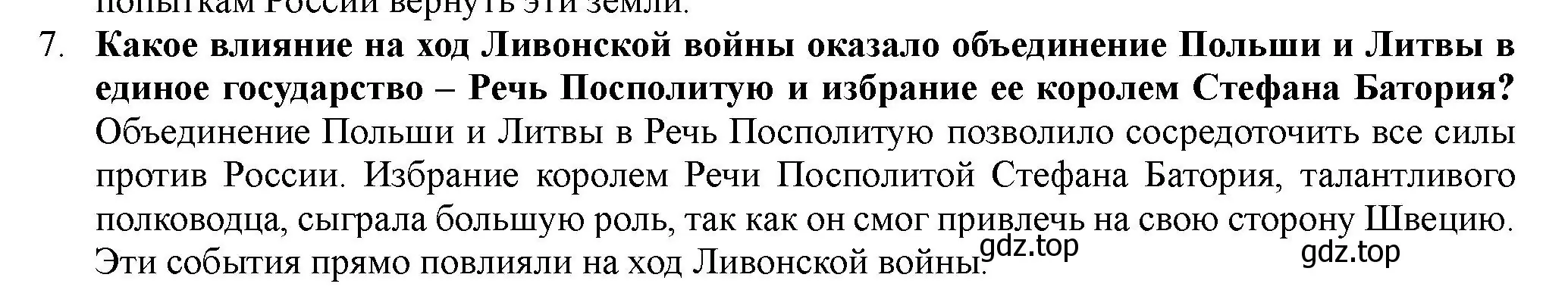 Решение номер 7 (страница 68) гдз по истории России 7 класс Арсентьев, Данилов, учебник 1 часть