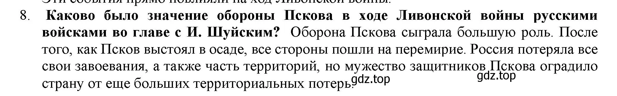 Решение номер 8 (страница 68) гдз по истории России 7 класс Арсентьев, Данилов, учебник 1 часть