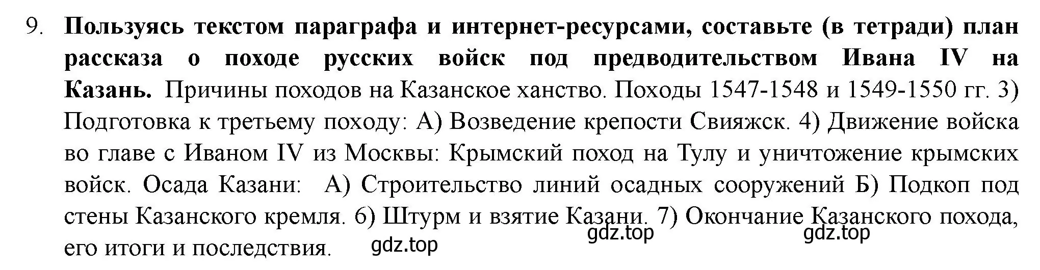 Решение номер 9 (страница 68) гдз по истории России 7 класс Арсентьев, Данилов, учебник 1 часть