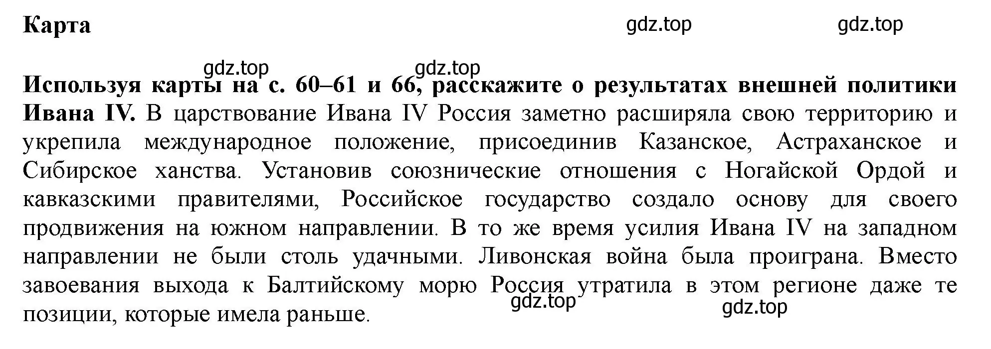 Решение  Работаем с картой (страница 68) гдз по истории России 7 класс Арсентьев, Данилов, учебник 1 часть