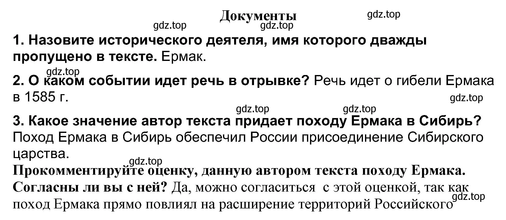 Решение номер 1 (страница 69) гдз по истории России 7 класс Арсентьев, Данилов, учебник 1 часть