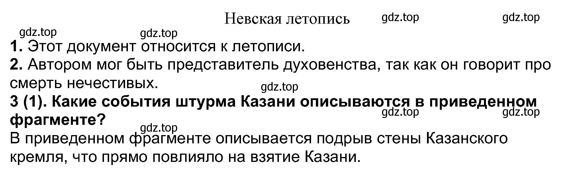 Решение номер 2 (страница 69) гдз по истории России 7 класс Арсентьев, Данилов, учебник 1 часть