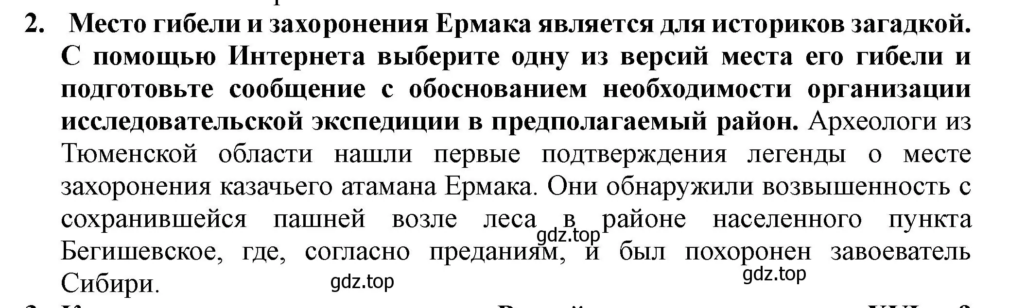 Решение номер 2 (страница 69) гдз по истории России 7 класс Арсентьев, Данилов, учебник 1 часть