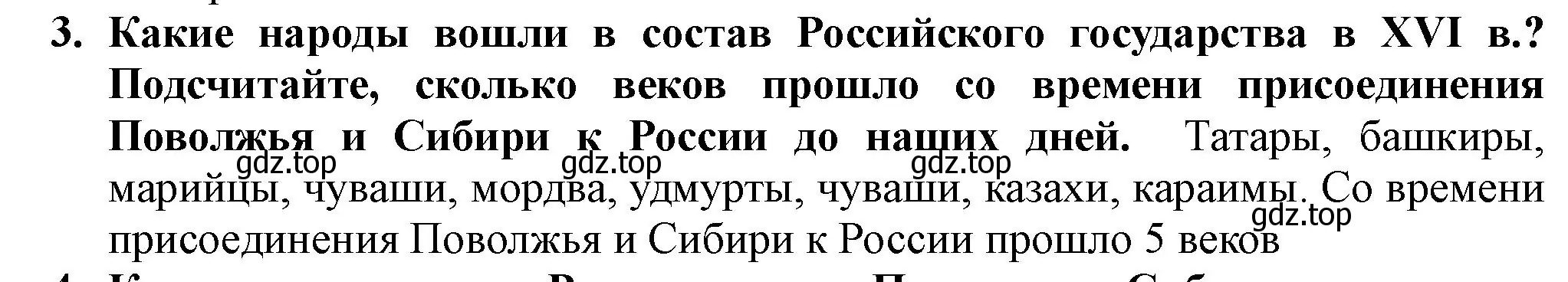 Решение номер 3 (страница 69) гдз по истории России 7 класс Арсентьев, Данилов, учебник 1 часть