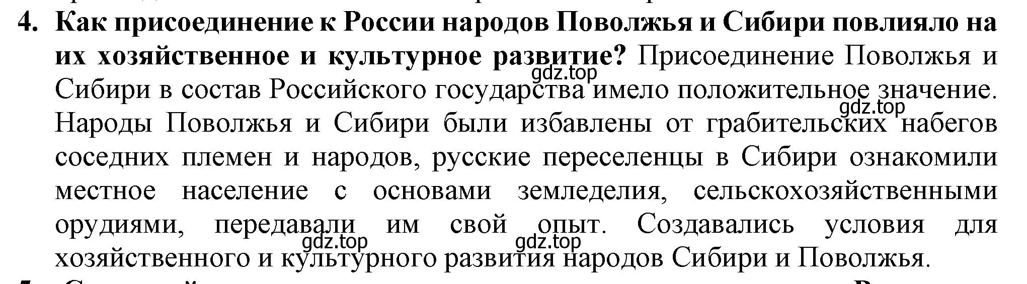 Решение номер 4 (страница 69) гдз по истории России 7 класс Арсентьев, Данилов, учебник 1 часть