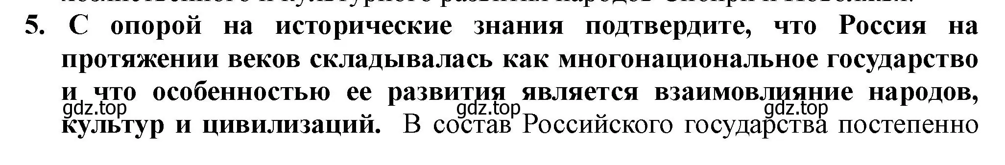 Решение номер 5 (страница 69) гдз по истории России 7 класс Арсентьев, Данилов, учебник 1 часть