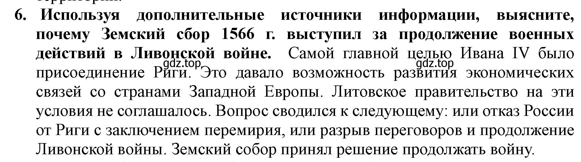 Решение номер 6 (страница 70) гдз по истории России 7 класс Арсентьев, Данилов, учебник 1 часть