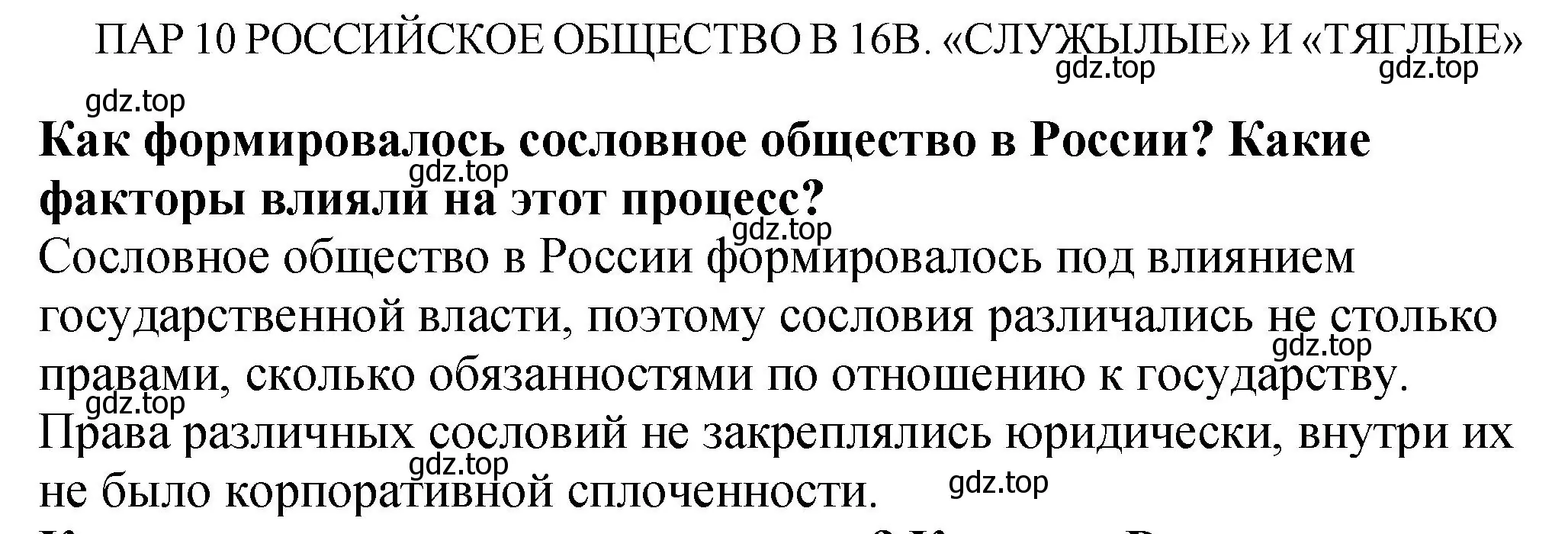 Решение номер 1 (страница 70) гдз по истории России 7 класс Арсентьев, Данилов, учебник 1 часть