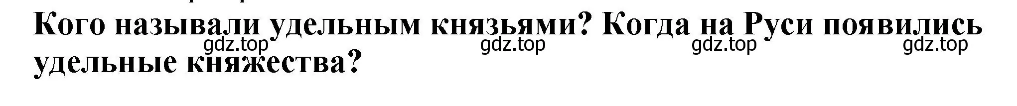 Решение номер 2 (страница 70) гдз по истории России 7 класс Арсентьев, Данилов, учебник 1 часть