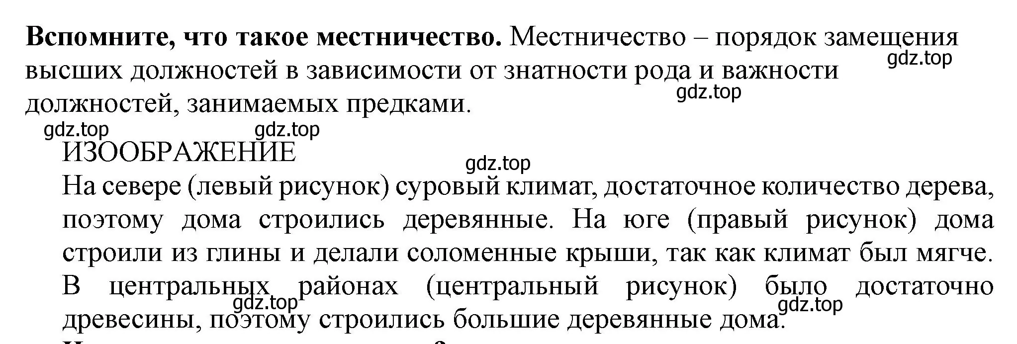 Решение номер 3 (страница 71) гдз по истории России 7 класс Арсентьев, Данилов, учебник 1 часть