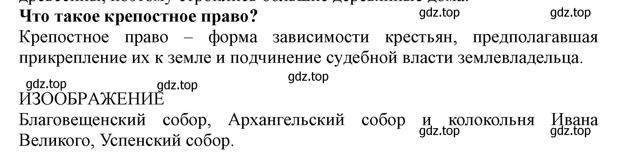 Решение номер 4 (страница 73) гдз по истории России 7 класс Арсентьев, Данилов, учебник 1 часть