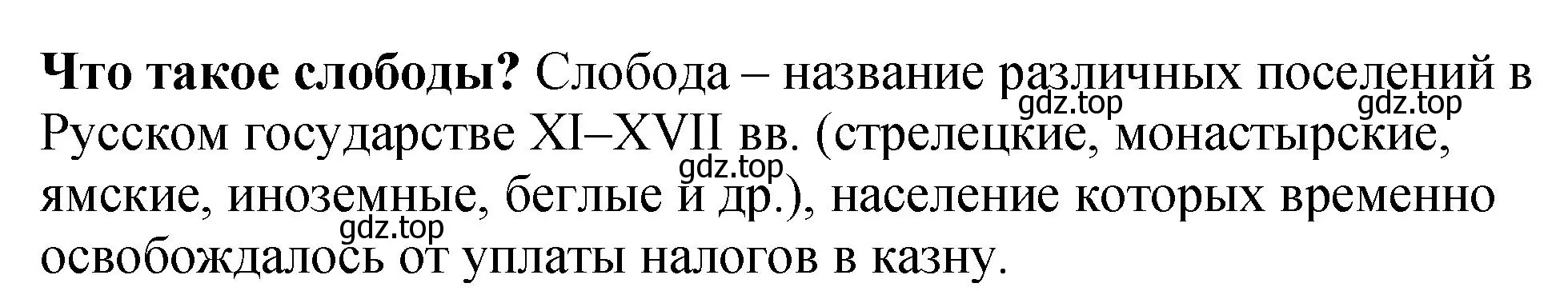 Решение номер 5 (страница 74) гдз по истории России 7 класс Арсентьев, Данилов, учебник 1 часть