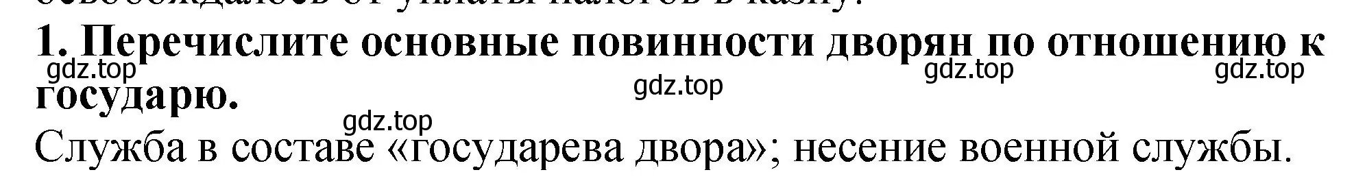 Решение номер 1 (страница 75) гдз по истории России 7 класс Арсентьев, Данилов, учебник 1 часть