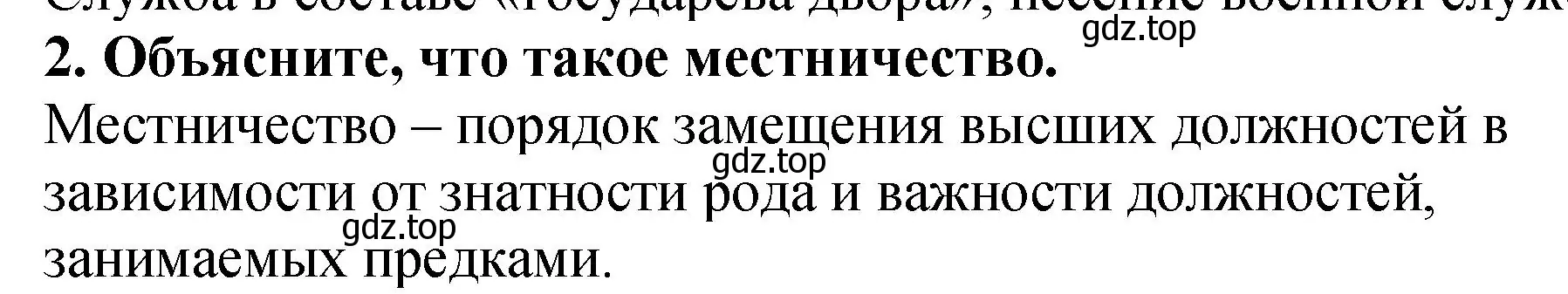 Решение номер 2 (страница 75) гдз по истории России 7 класс Арсентьев, Данилов, учебник 1 часть