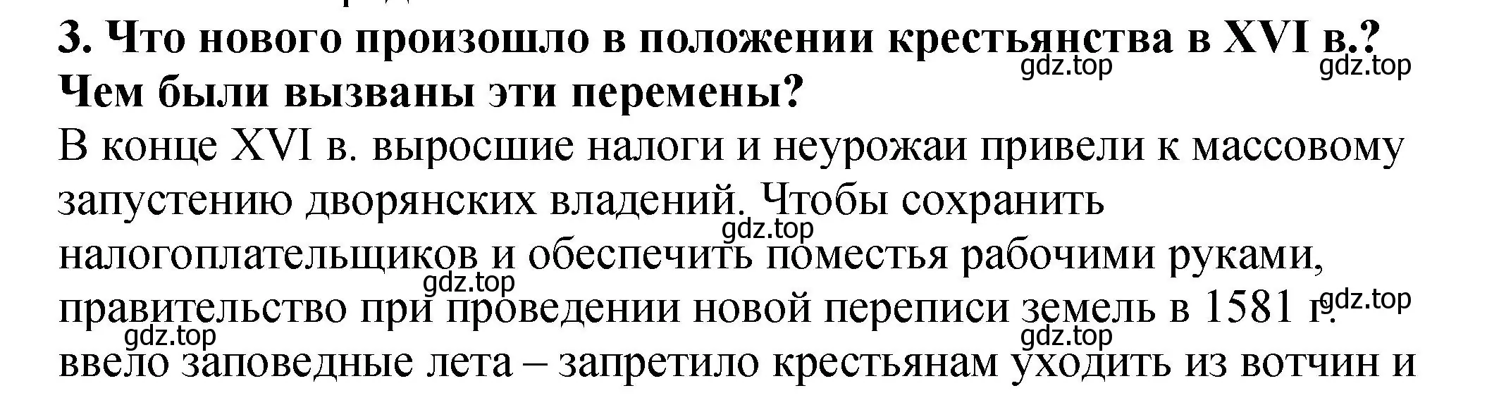 Решение номер 3 (страница 75) гдз по истории России 7 класс Арсентьев, Данилов, учебник 1 часть