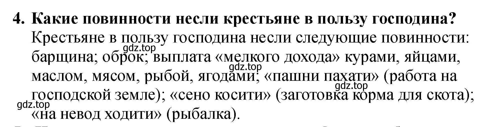 Решение номер 4 (страница 75) гдз по истории России 7 класс Арсентьев, Данилов, учебник 1 часть