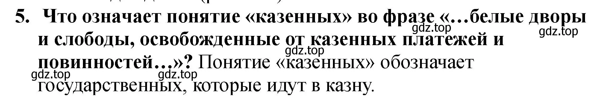 Решение номер 5 (страница 75) гдз по истории России 7 класс Арсентьев, Данилов, учебник 1 часть