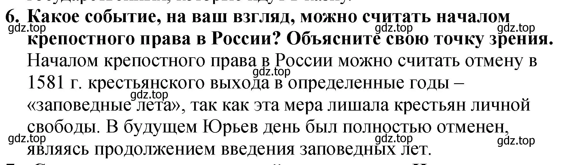 Решение номер 6 (страница 75) гдз по истории России 7 класс Арсентьев, Данилов, учебник 1 часть