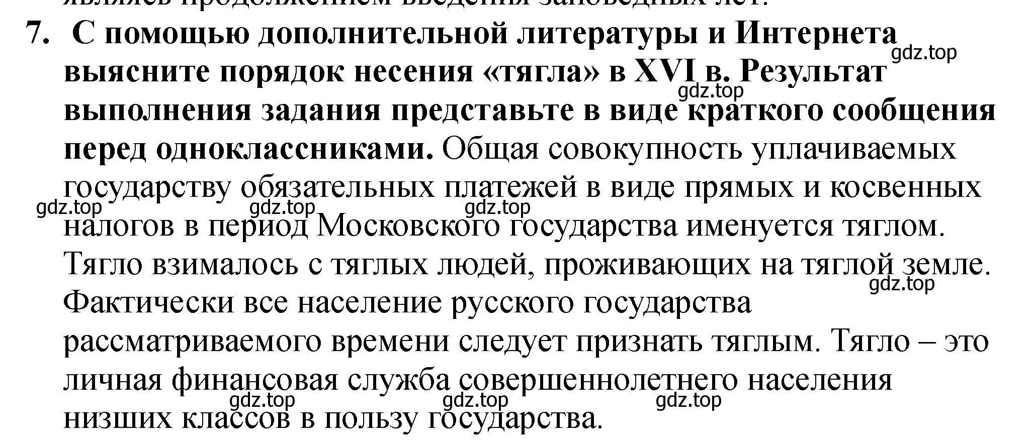 Решение номер 7 (страница 75) гдз по истории России 7 класс Арсентьев, Данилов, учебник 1 часть