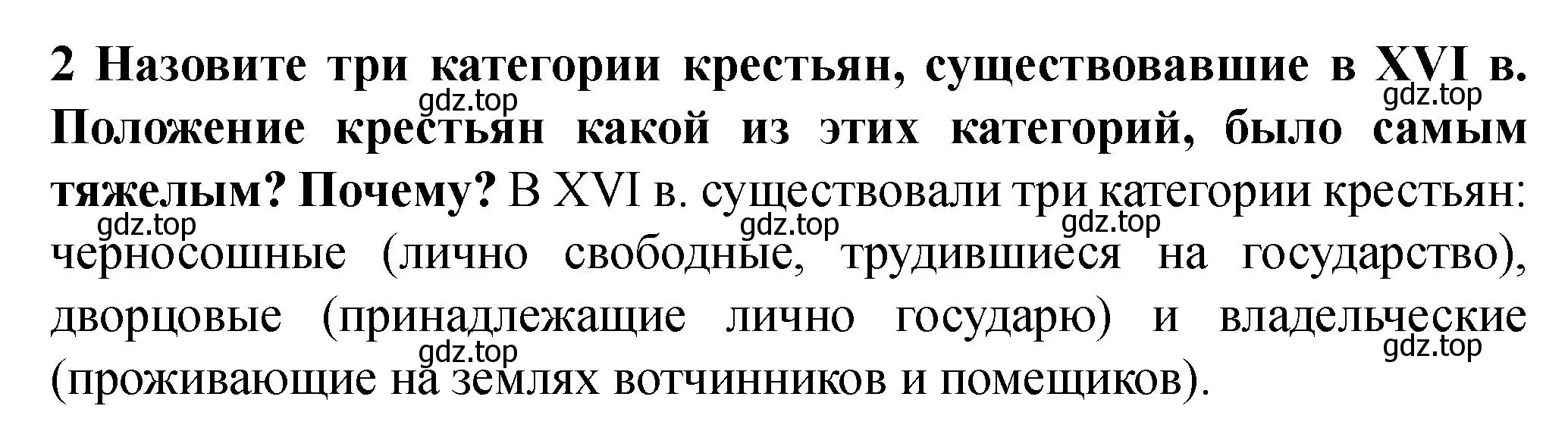 Решение номер 2 (страница 75) гдз по истории России 7 класс Арсентьев, Данилов, учебник 1 часть