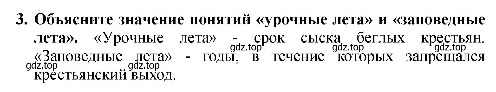 Решение номер 3 (страница 75) гдз по истории России 7 класс Арсентьев, Данилов, учебник 1 часть