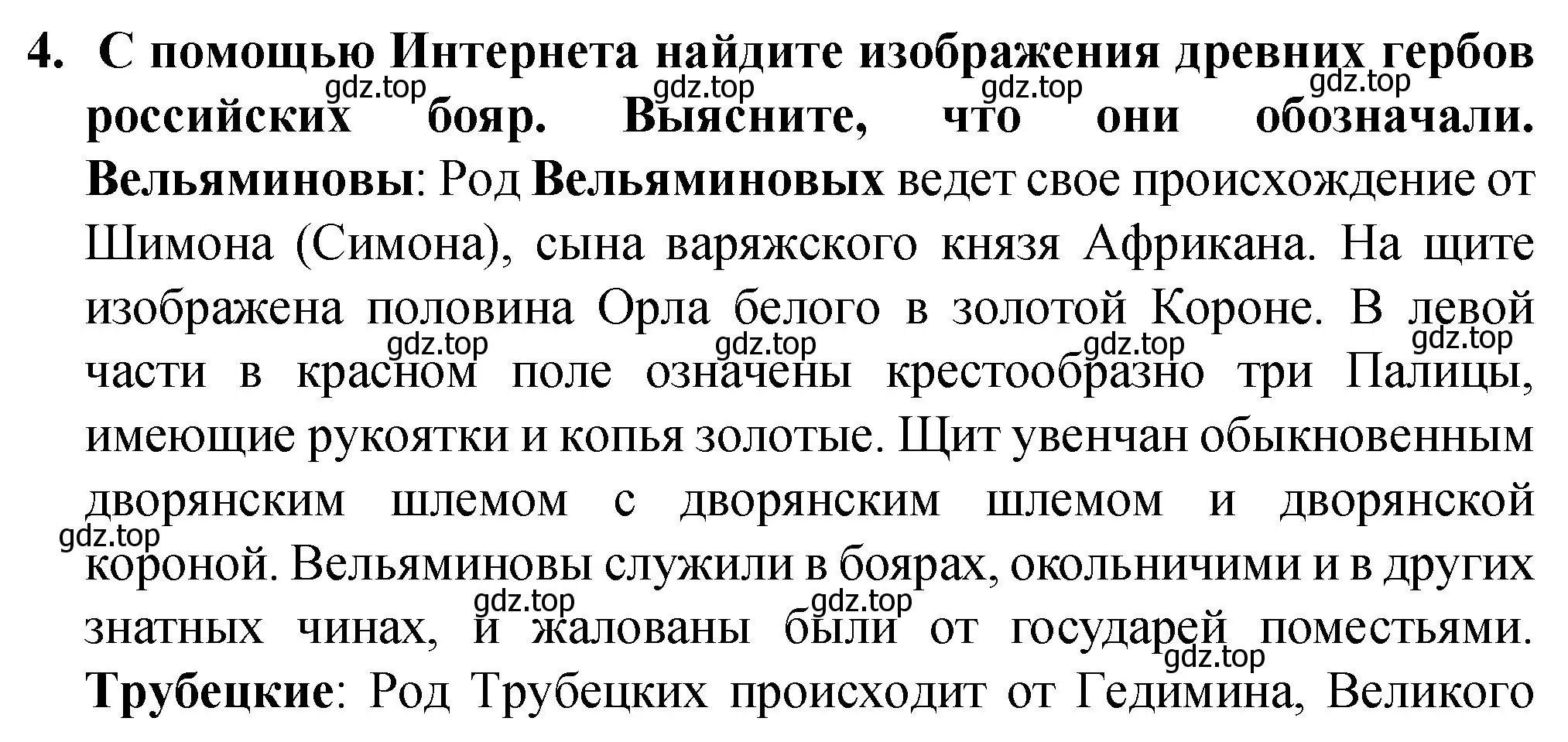 Решение номер 4 (страница 75) гдз по истории России 7 класс Арсентьев, Данилов, учебник 1 часть