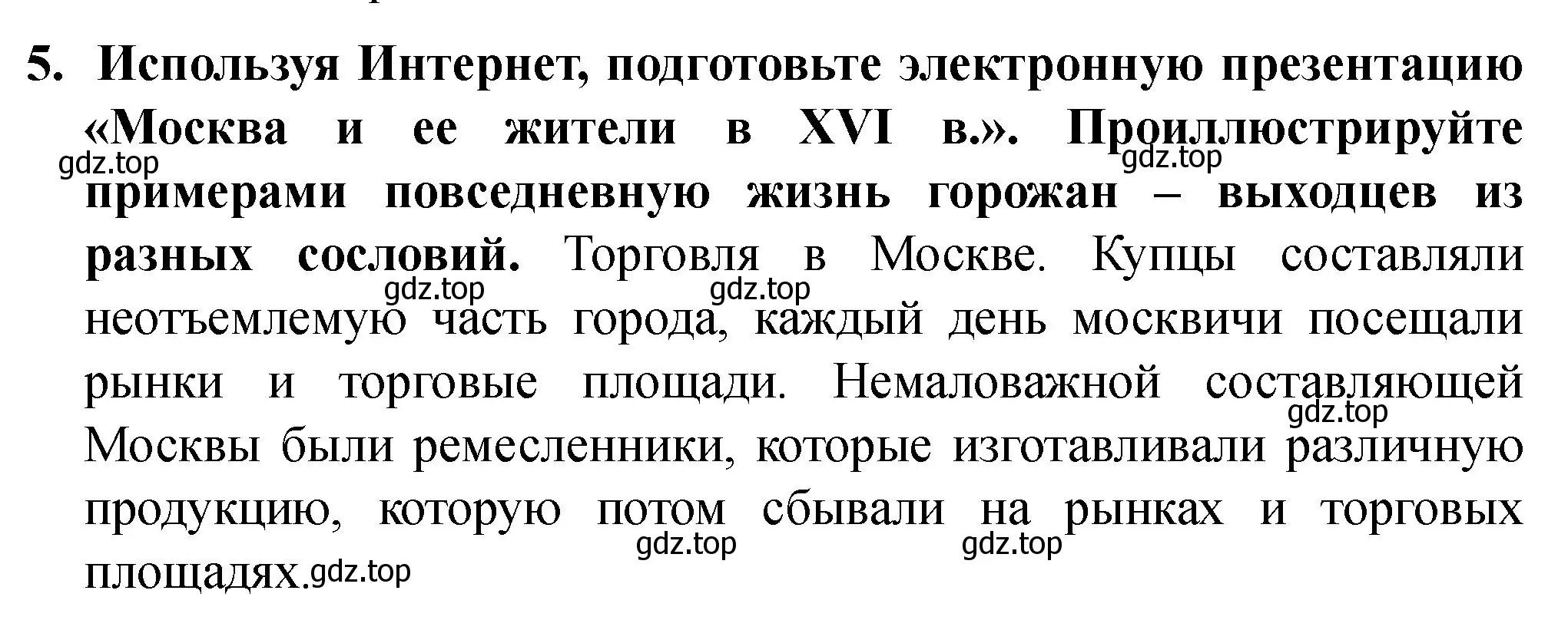 Решение номер 5 (страница 75) гдз по истории России 7 класс Арсентьев, Данилов, учебник 1 часть