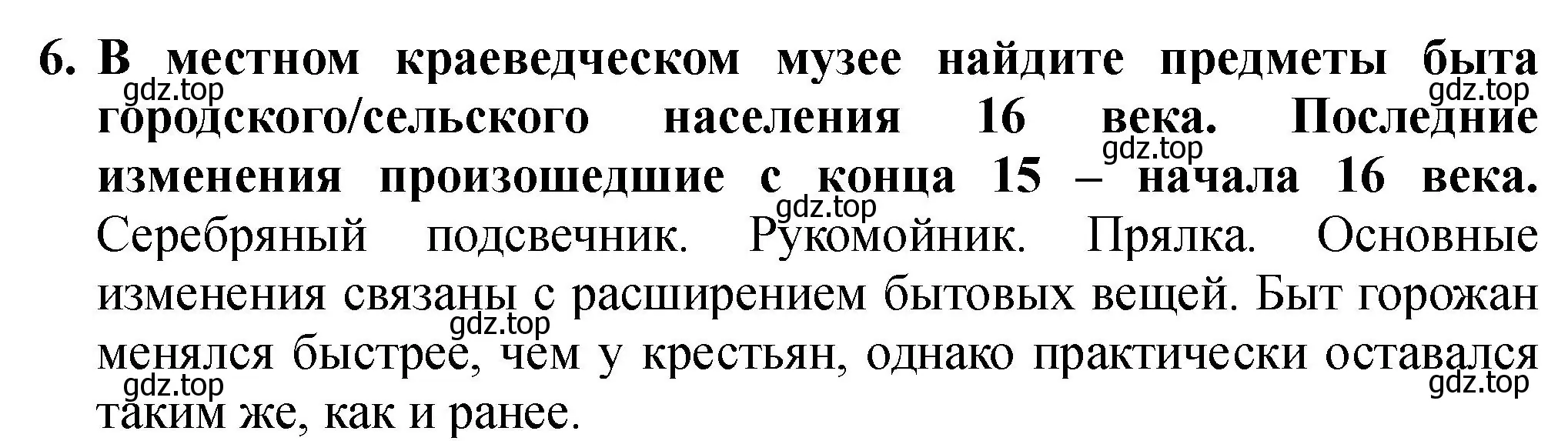 Решение номер 6 (страница 75) гдз по истории России 7 класс Арсентьев, Данилов, учебник 1 часть